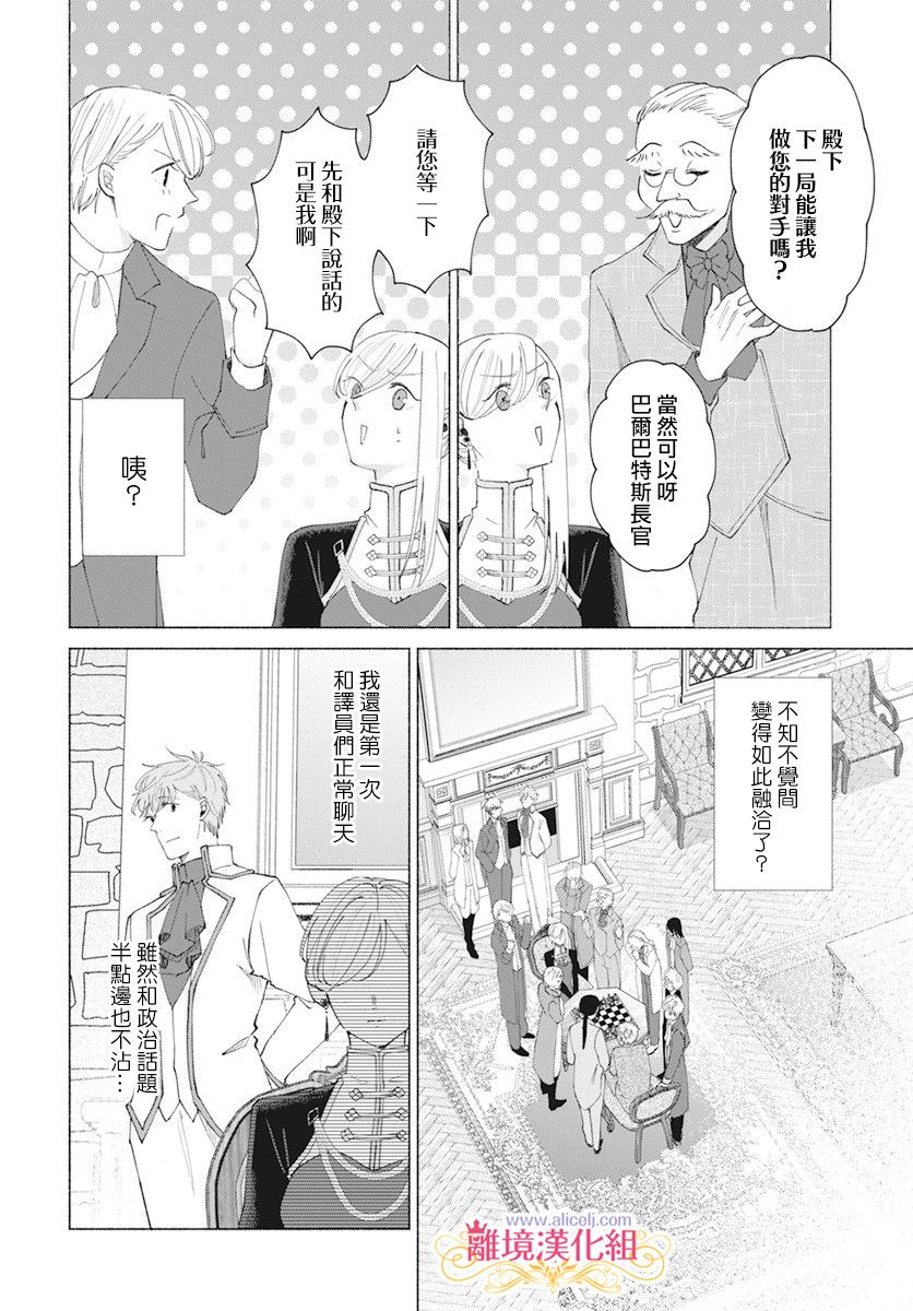 虽说我试著雇佣了未婚夫漫画,第7话4图