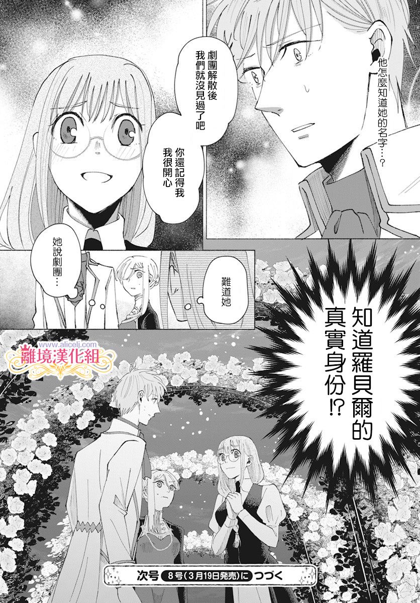 虽说我试著雇佣了未婚夫漫画,第7话4图