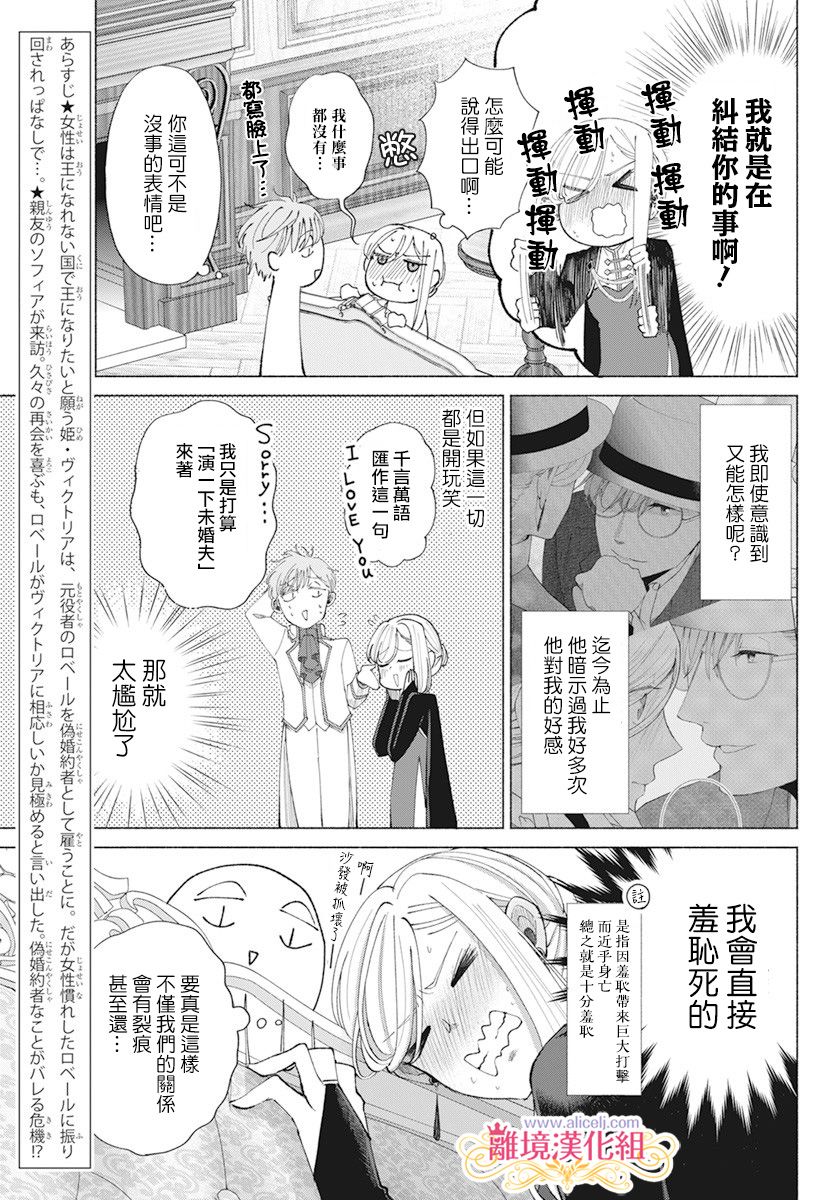 虽说我试著雇佣了未婚夫漫画,第7话3图