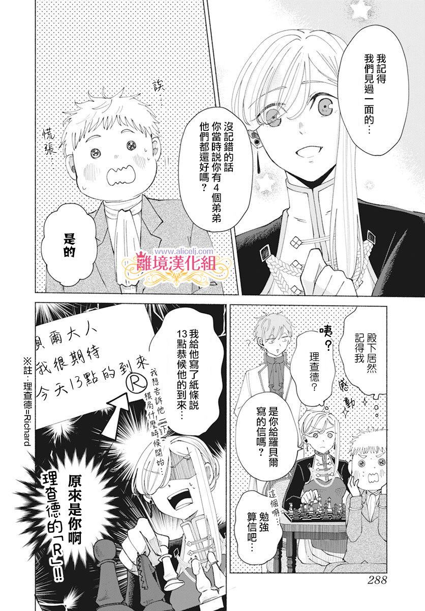 虽说我试著雇佣了未婚夫漫画,第7话2图