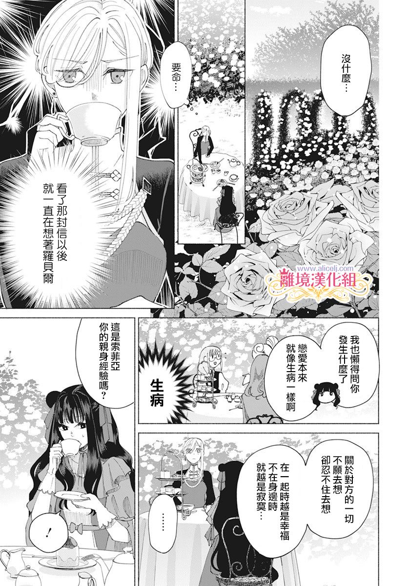 虽说我试著雇佣了未婚夫漫画,第7话5图