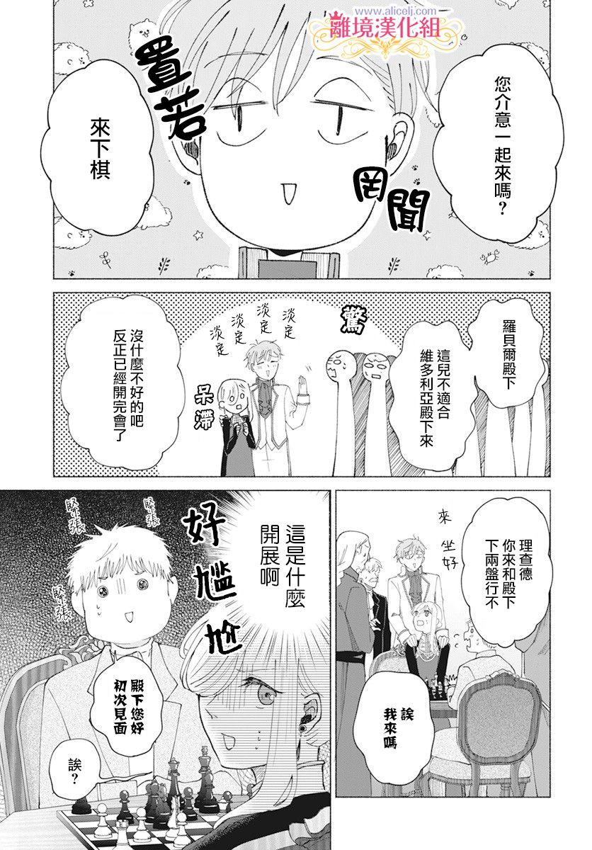 虽说我试著雇佣了未婚夫漫画,第7话1图