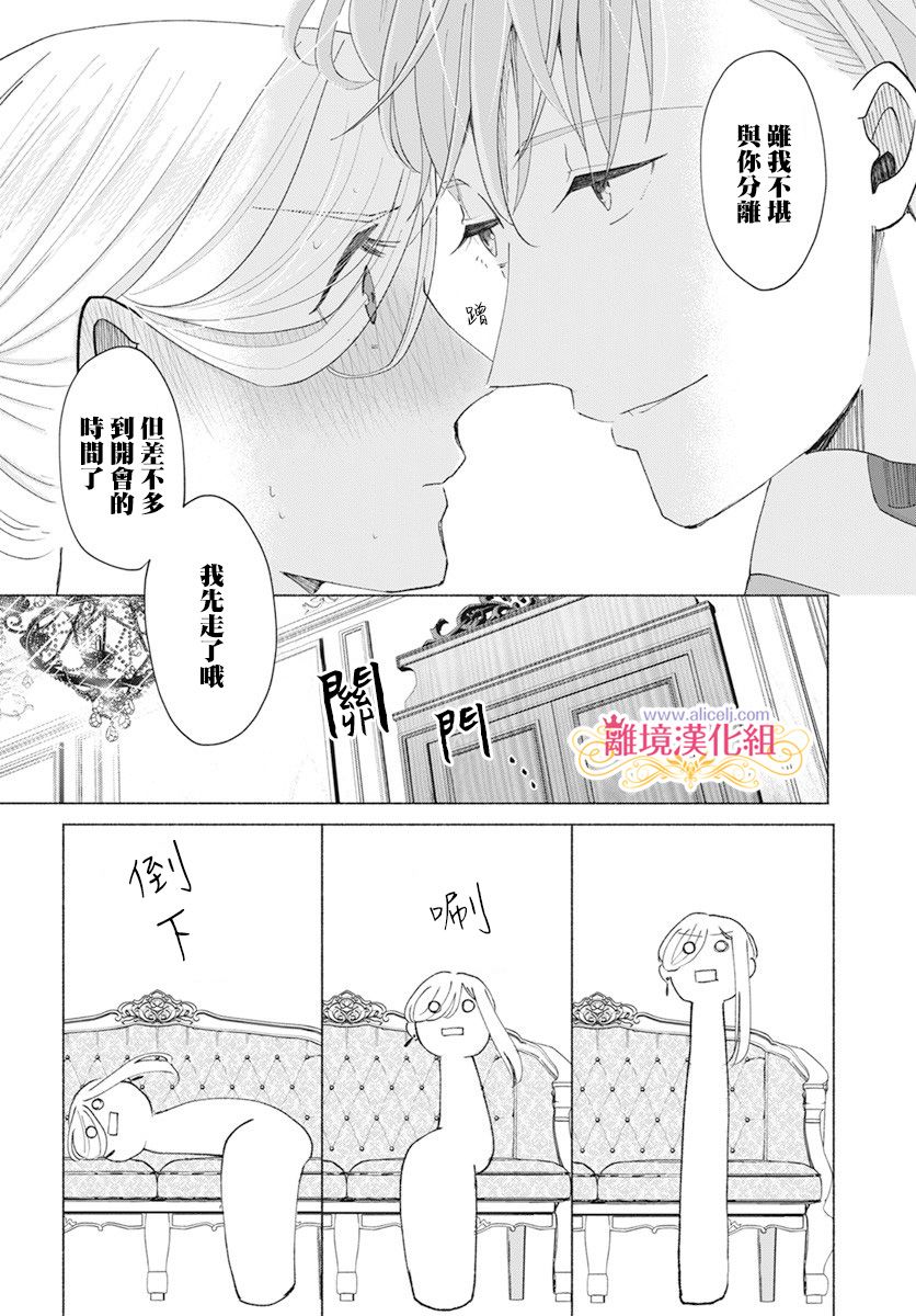 虽说我试著雇佣了未婚夫漫画,第7话5图