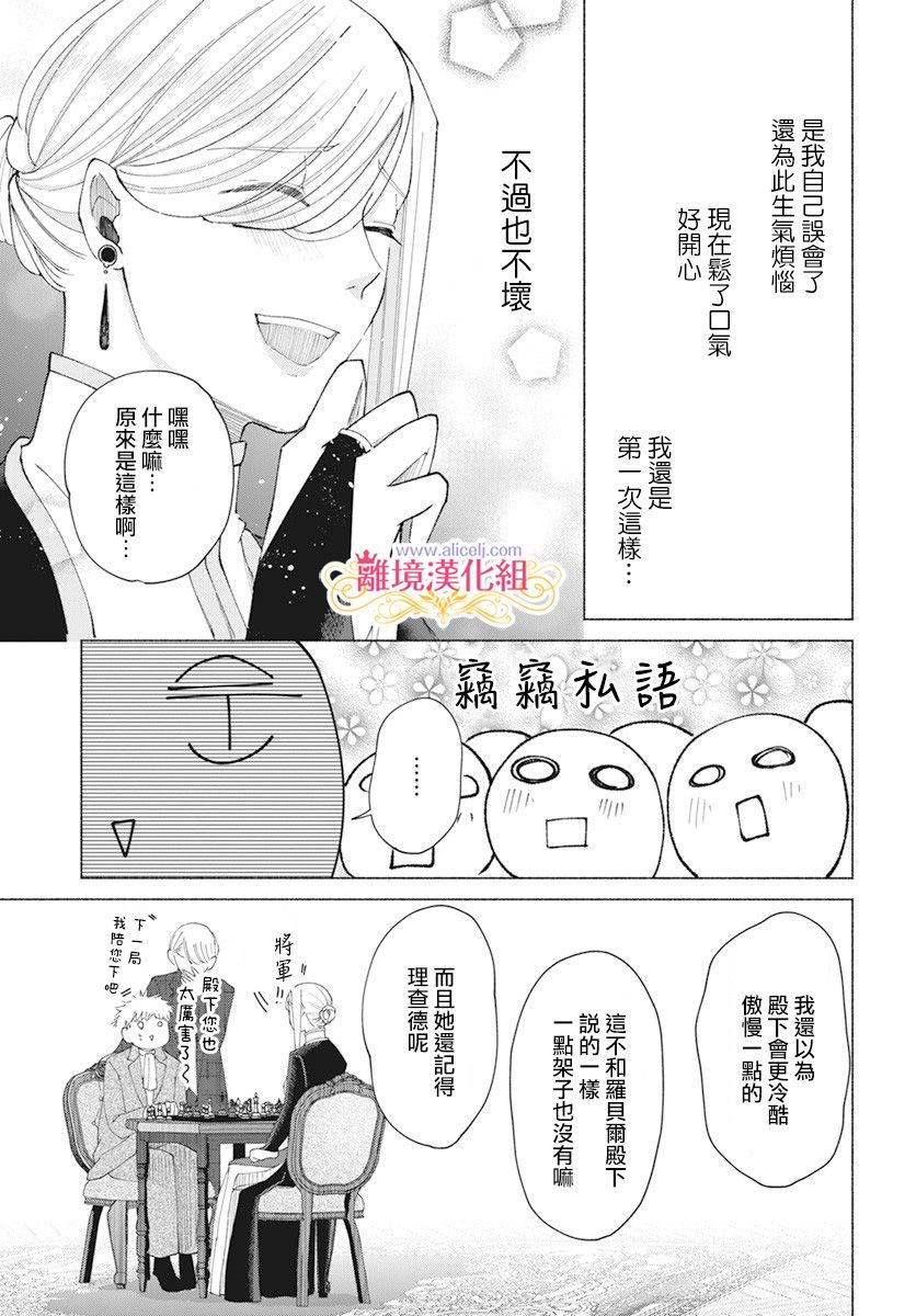 虽说我试著雇佣了未婚夫漫画,第7话3图