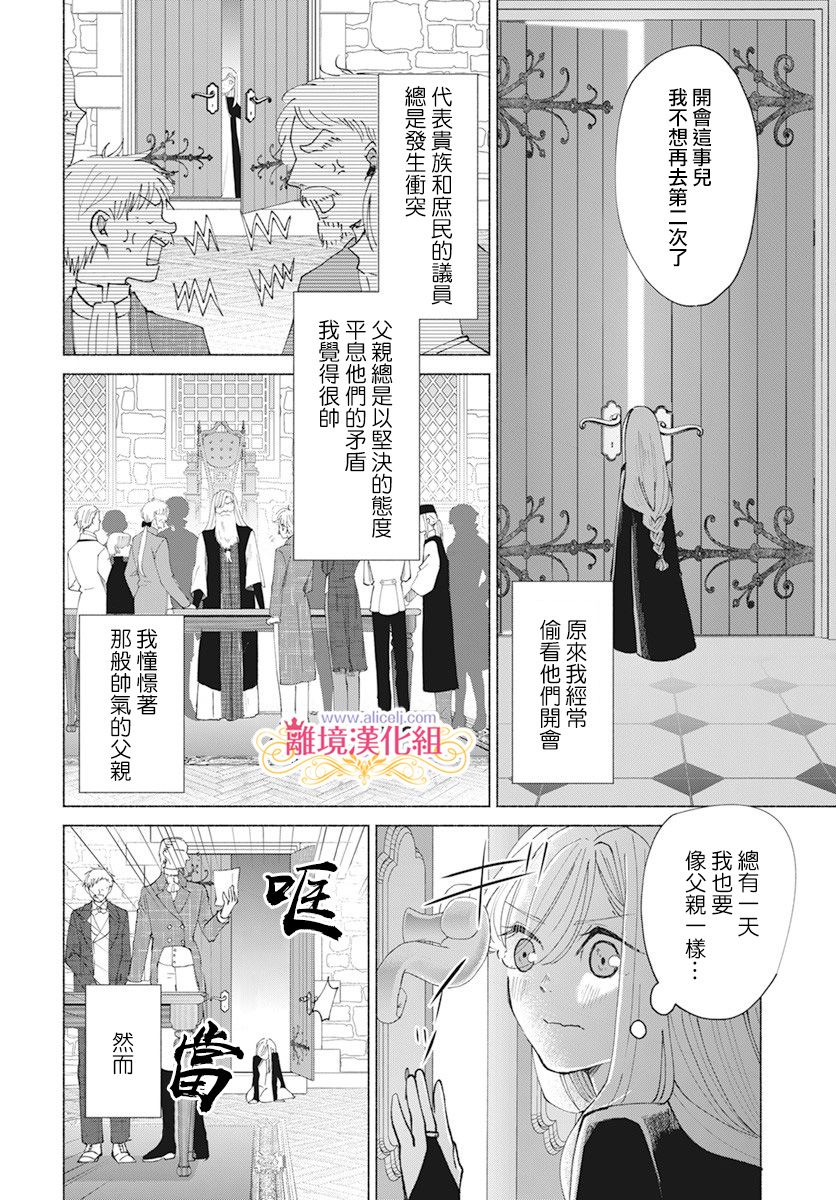 虽说我试著雇佣了未婚夫漫画,第7话1图