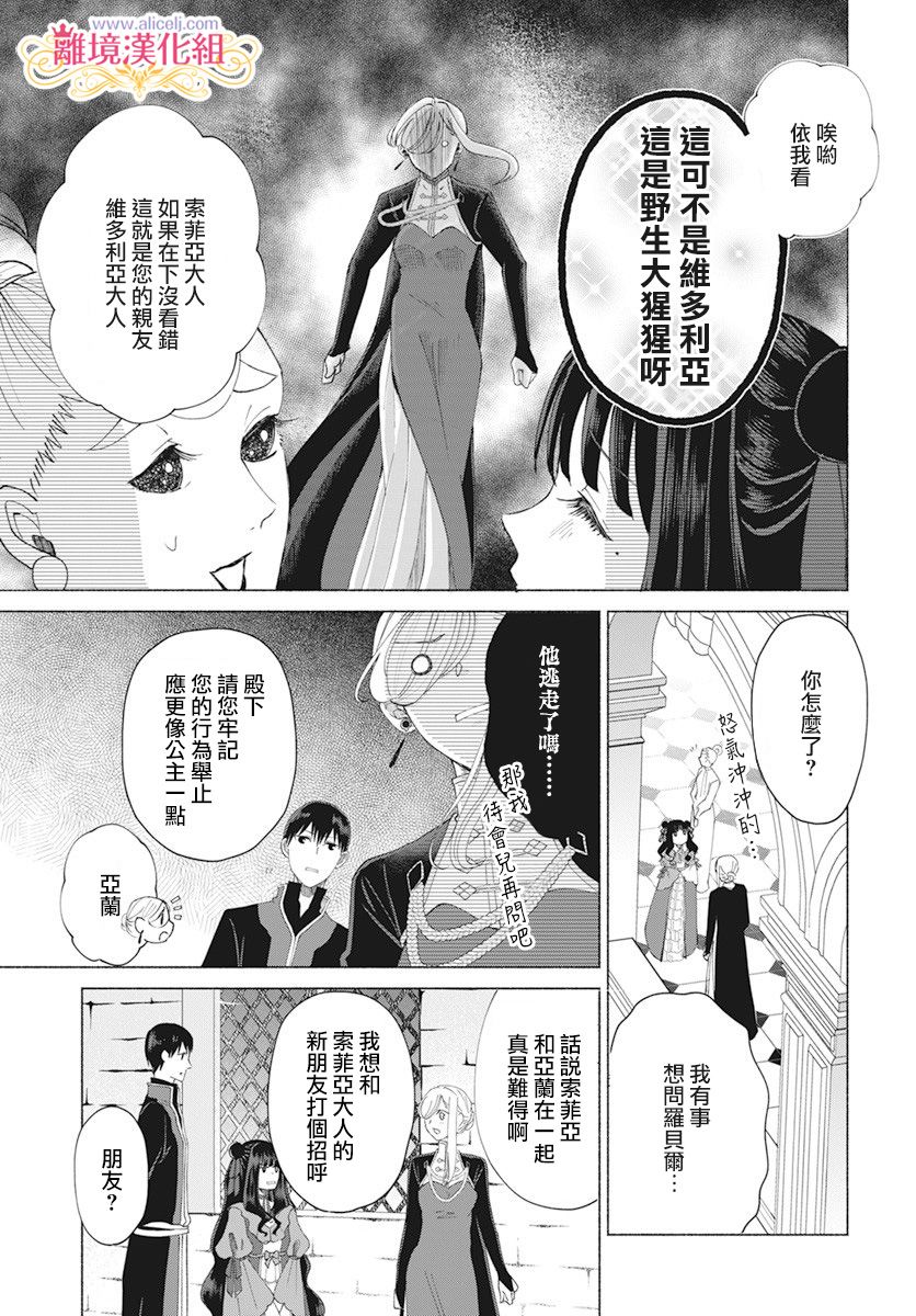 虽说我试著雇佣了未婚夫漫画,第7话3图