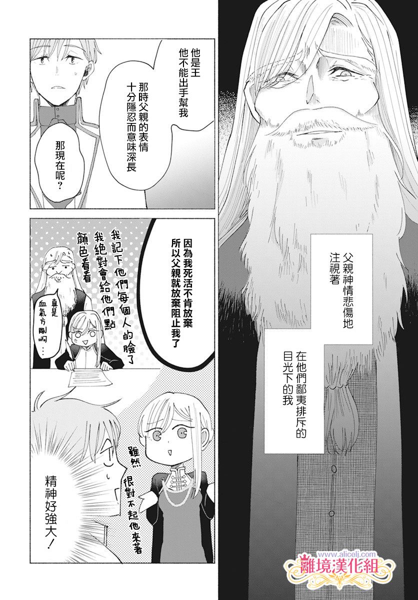 虽说我试著雇佣了未婚夫漫画,第7话3图