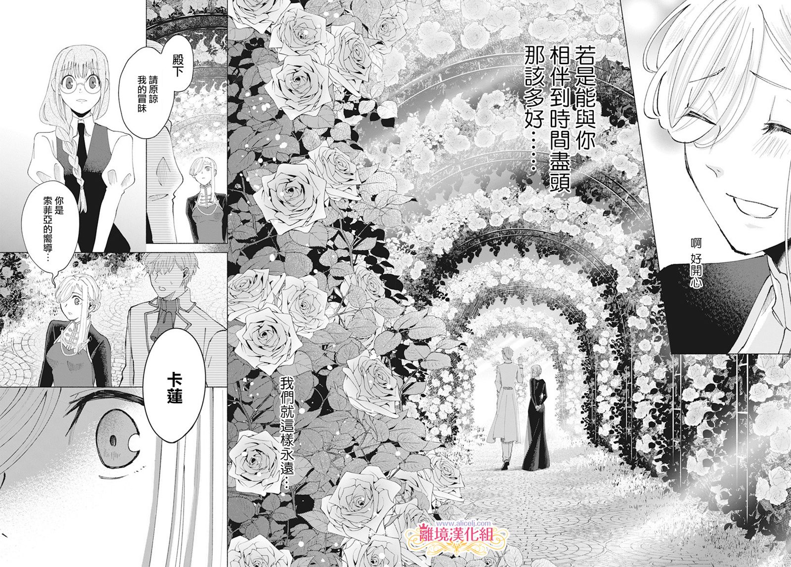 虽说我试著雇佣了未婚夫漫画,第7话3图