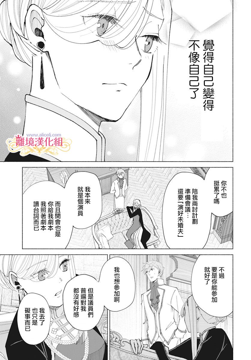 虽说我试著雇佣了未婚夫漫画,第7话5图