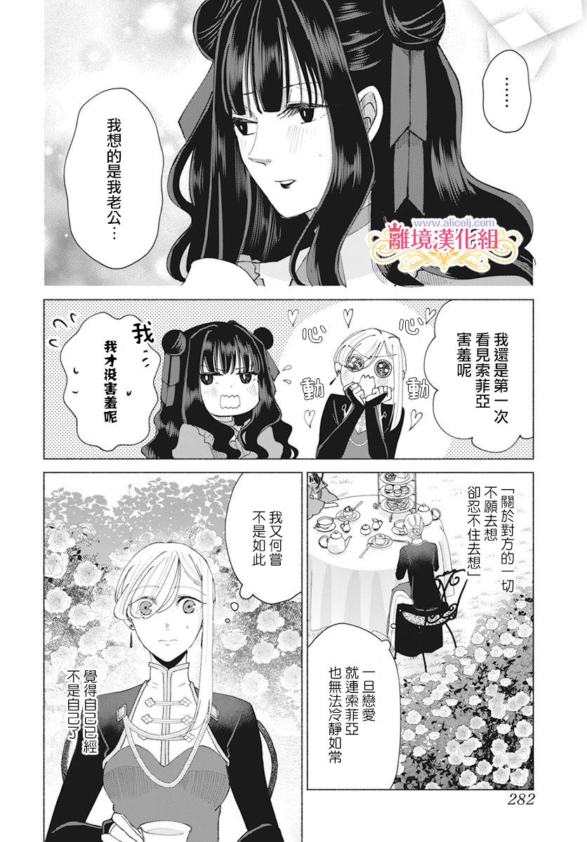 虽说我试著雇佣了未婚夫漫画,第7话1图