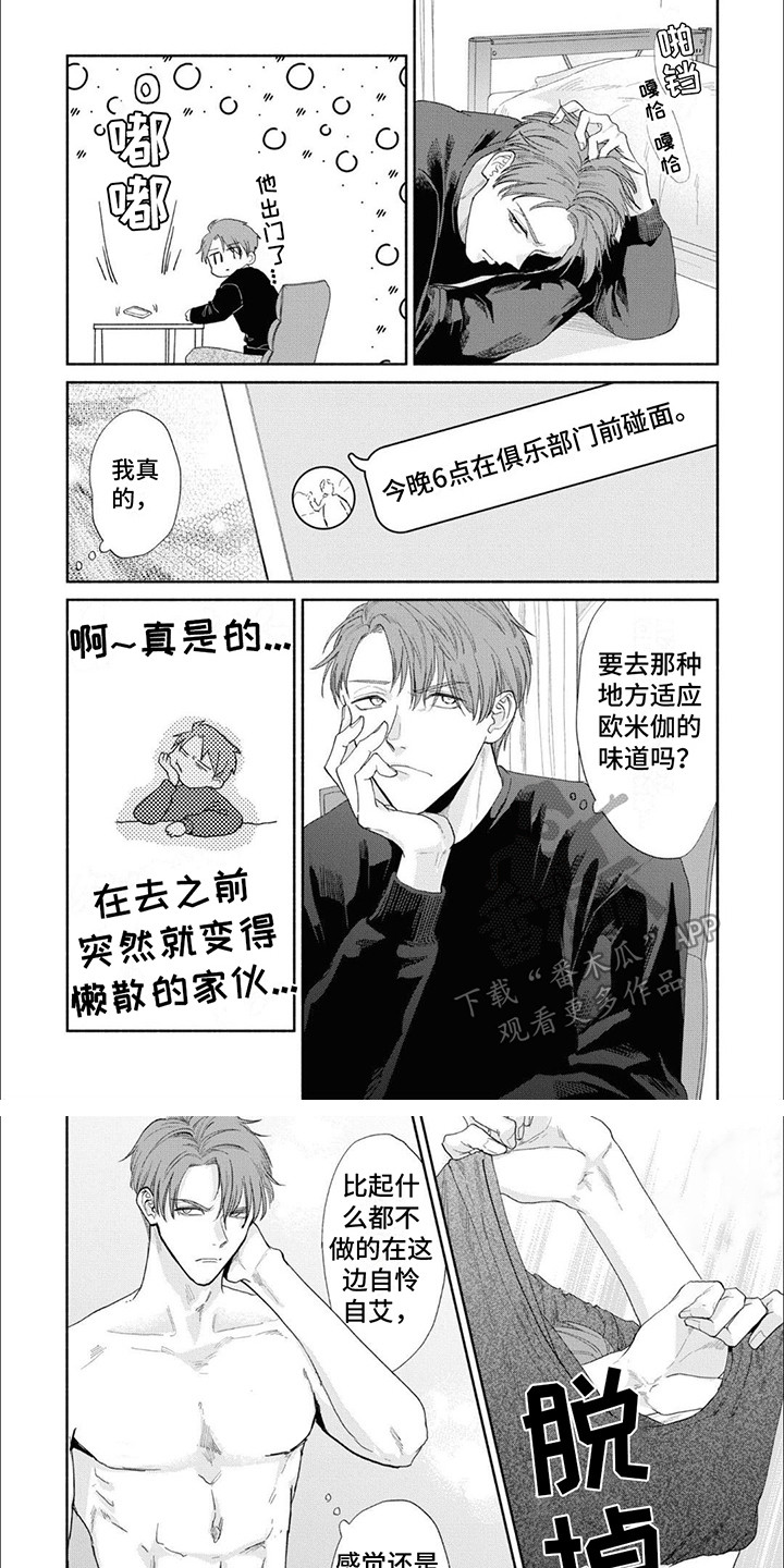 特易安漫画,第8话1图