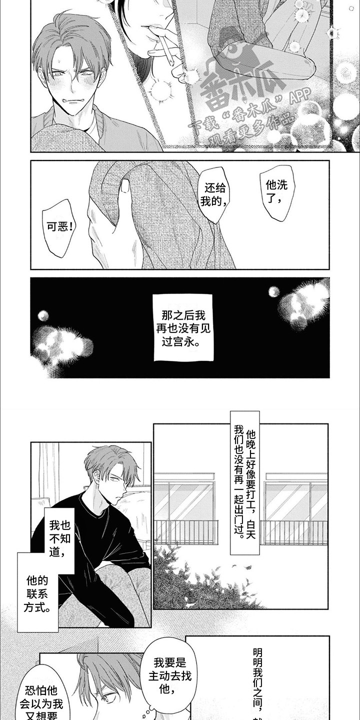 特异阿尔法漫画,第8话4图