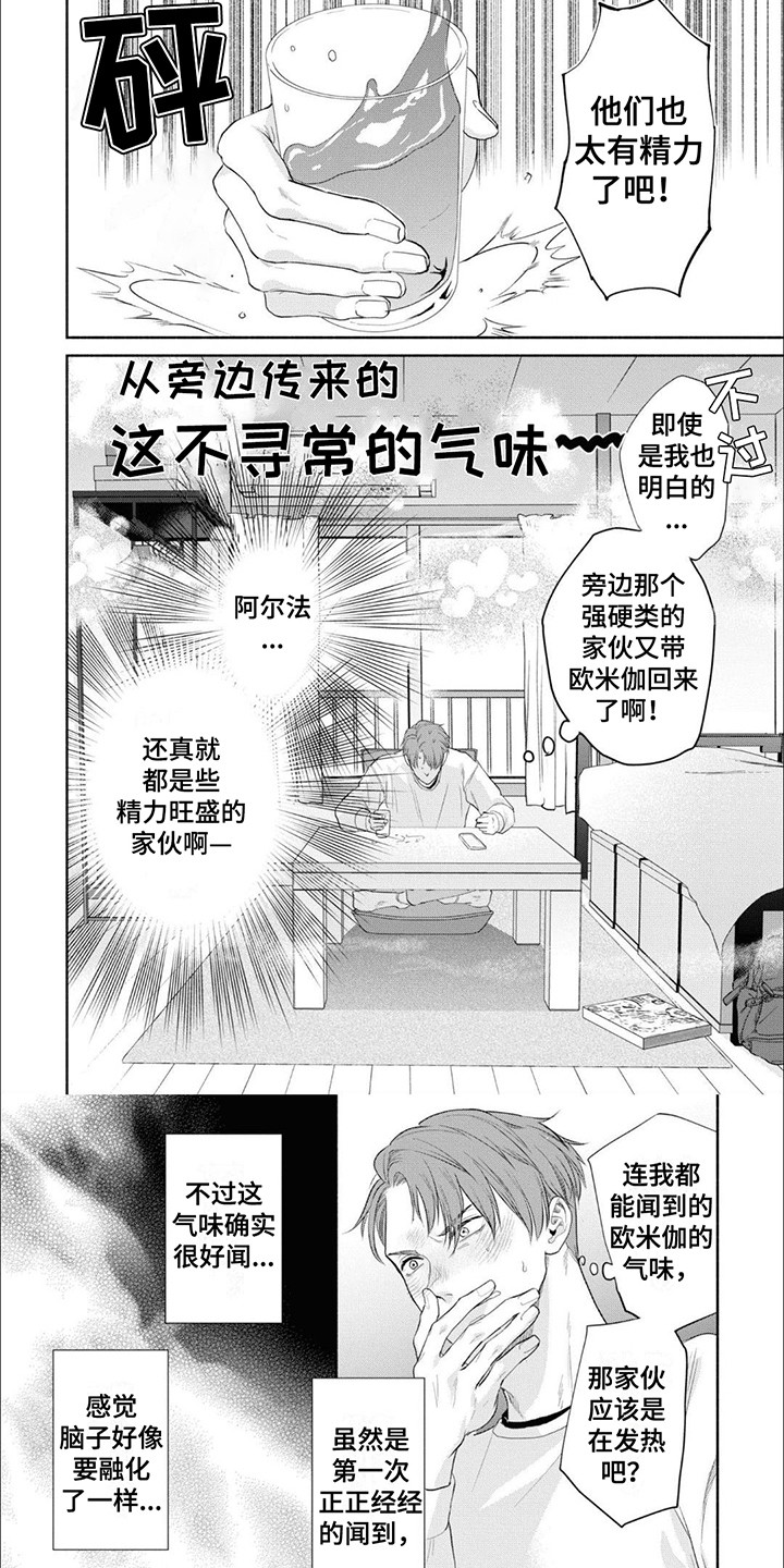 特异β漫画,第1话1图