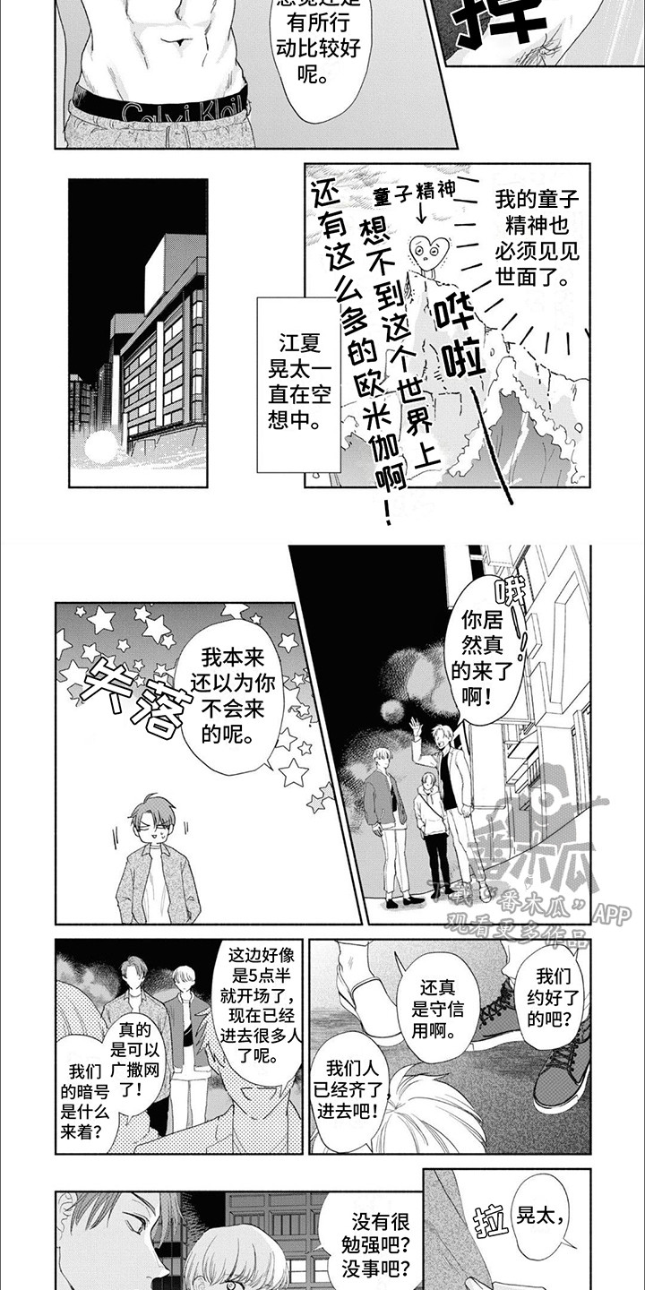 特易安漫画,第8话2图