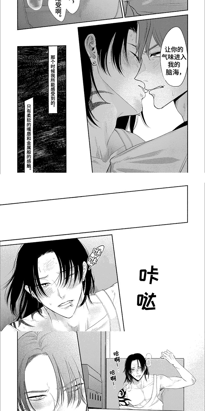 特异阿尔法漫画,第3话2图