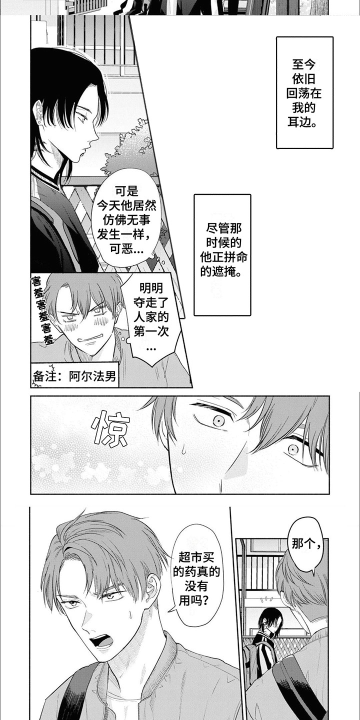 特异性抗体漫画,第3话2图