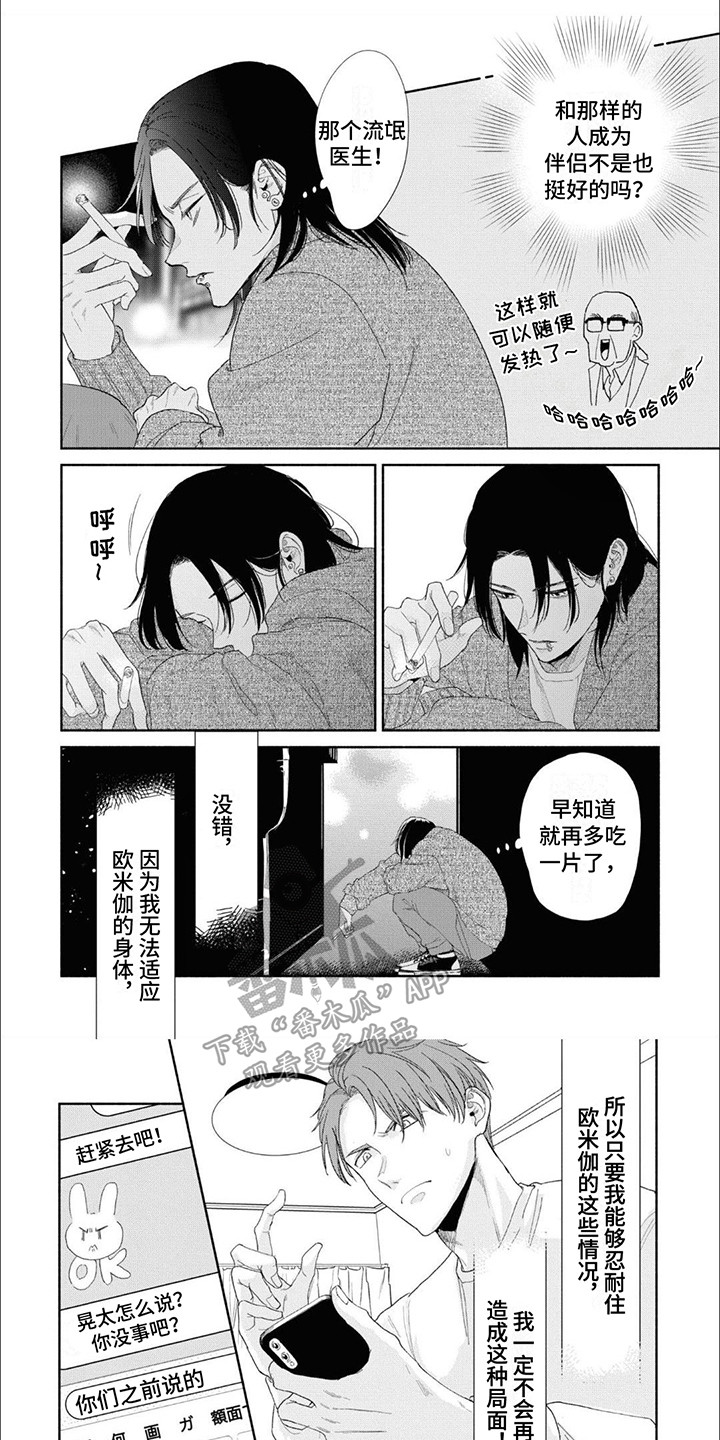 特异阿尔法漫画,第8话1图