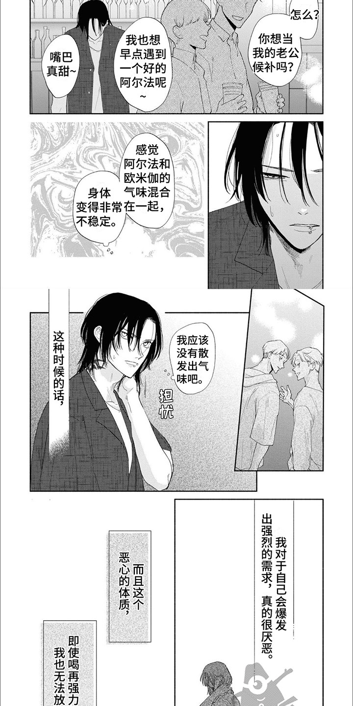 特异性抗体漫画,第9话2图