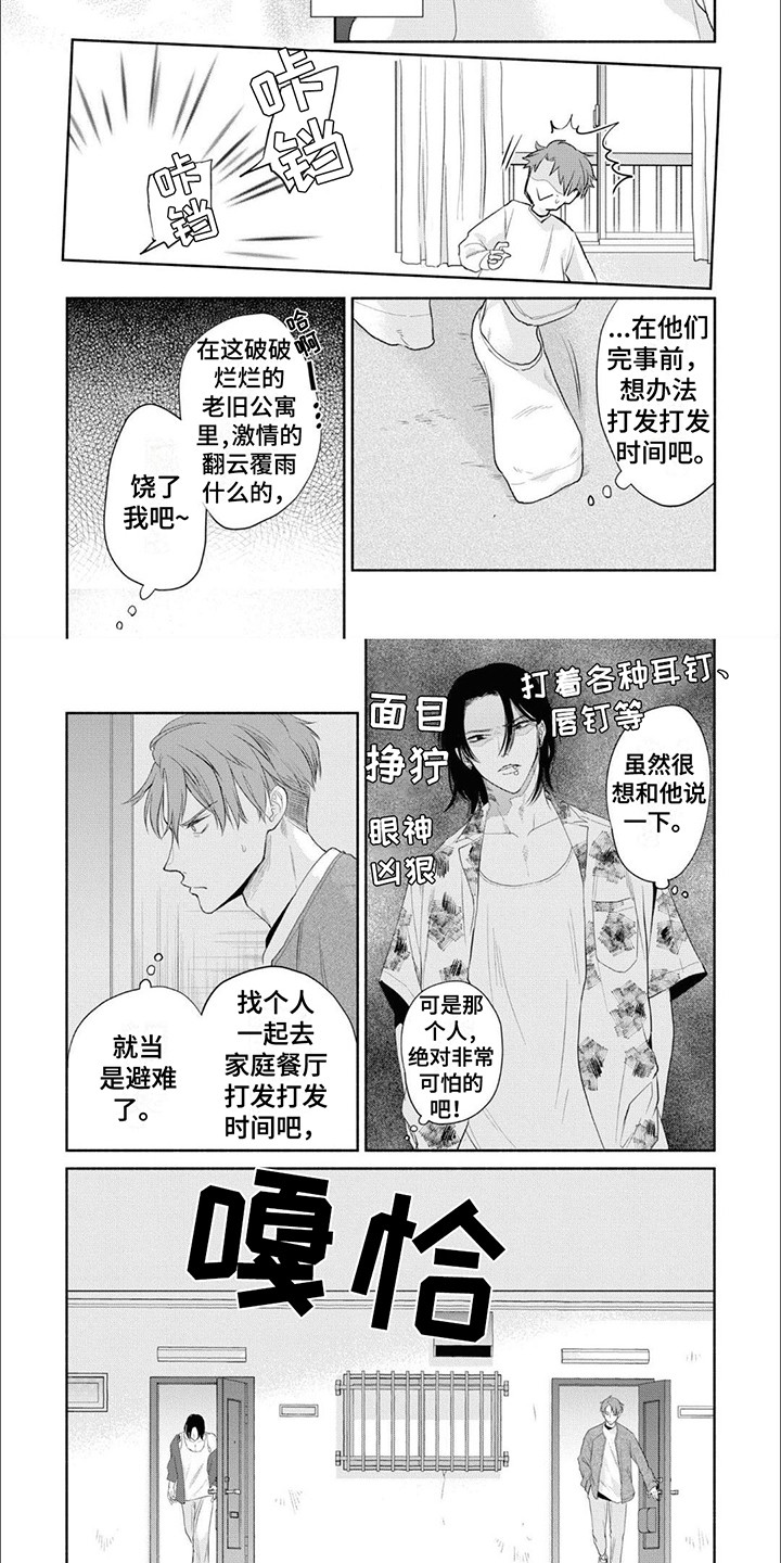 特异β漫画,第1话2图