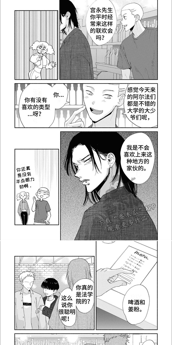 特异性抗体漫画,第9话1图