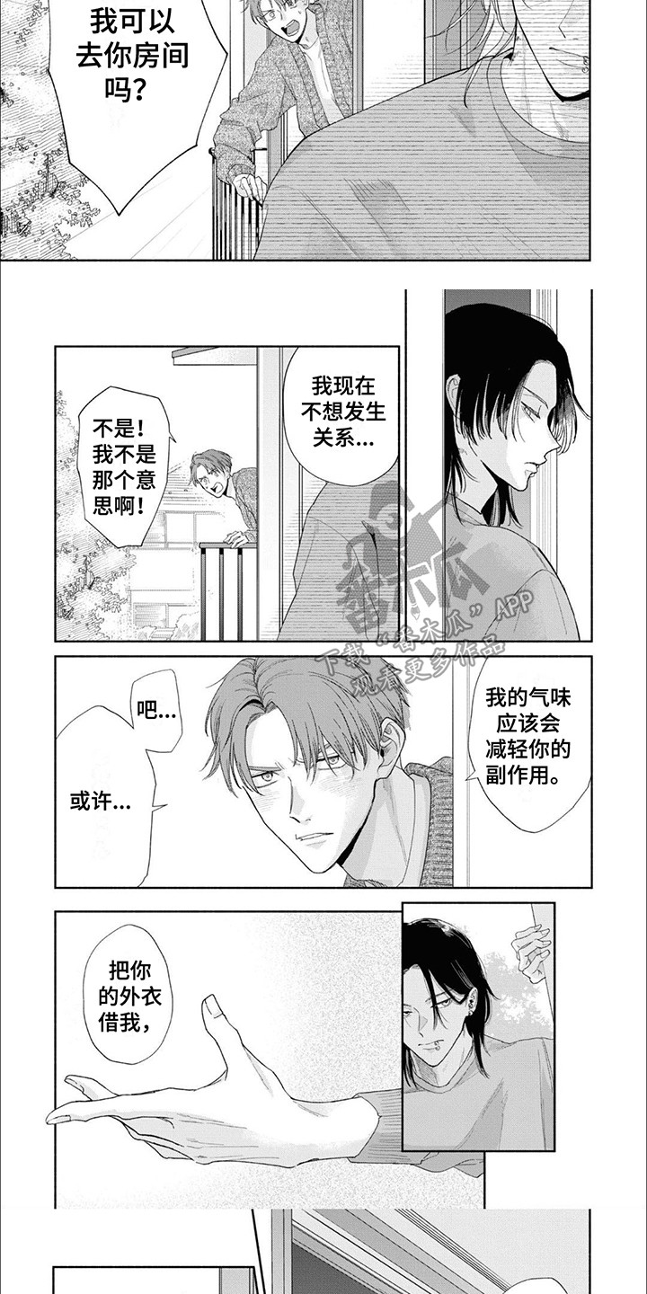 特异阿尔法漫画,第6话1图