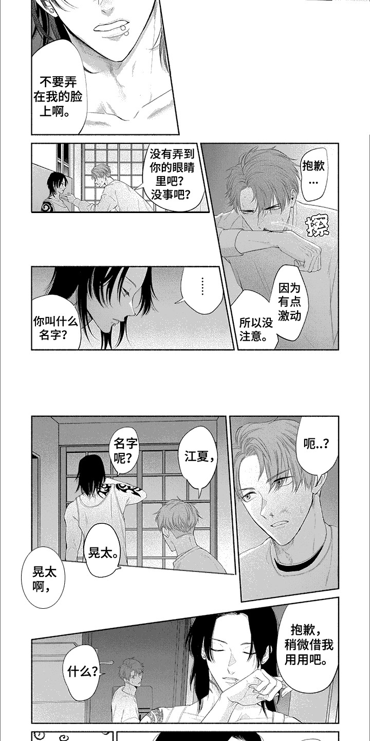 特异阿尔法漫画,第3话3图