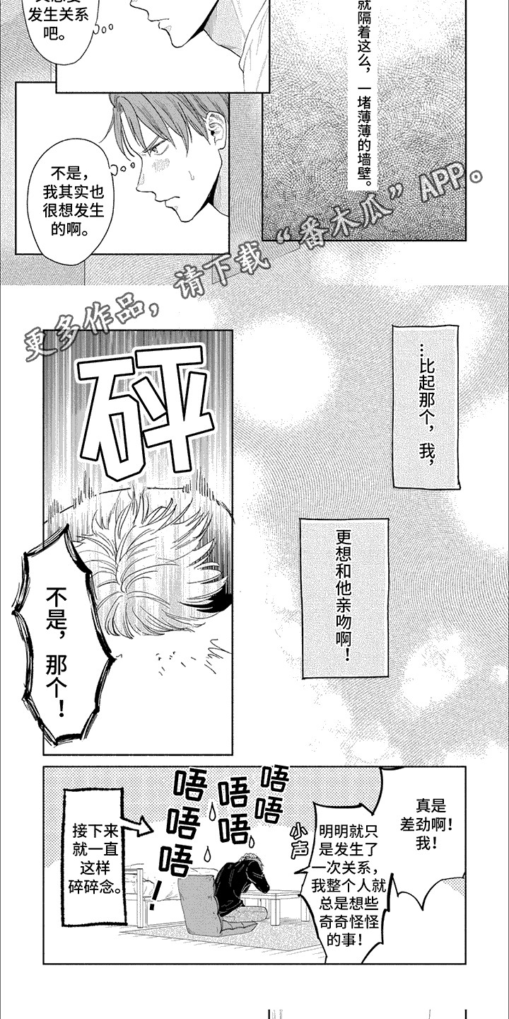 特异阿尔法漫画,第8话5图