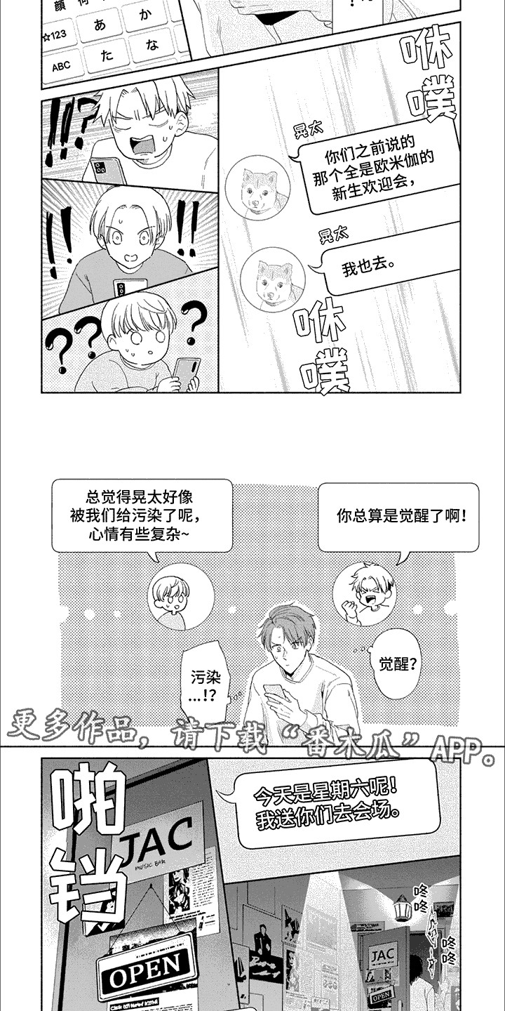 特异阿尔法漫画,第8话2图