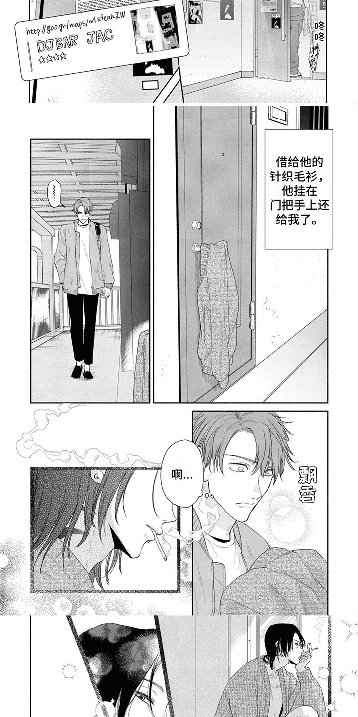 特异阿尔法漫画,第8话3图