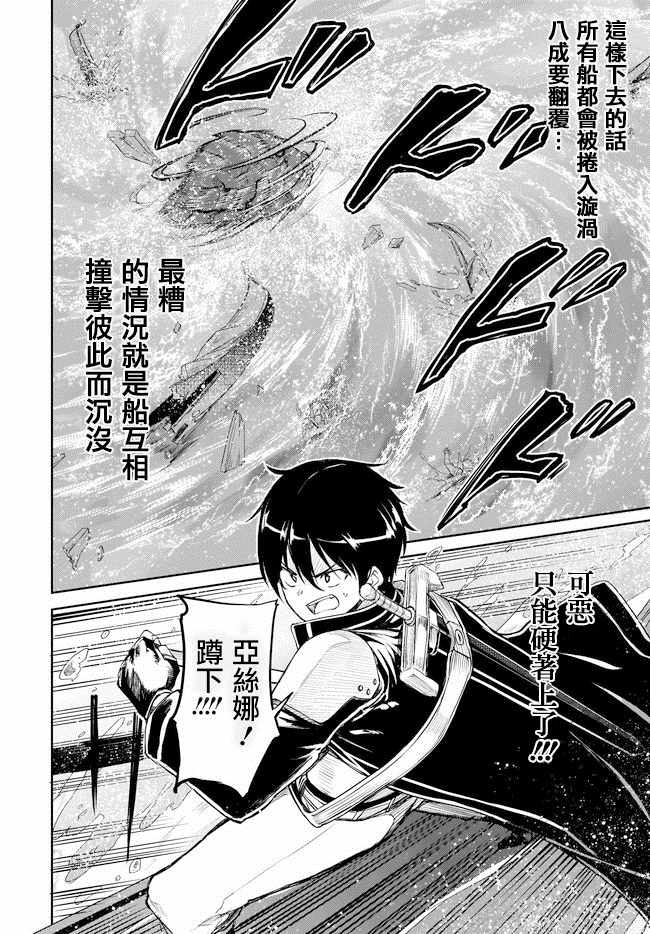 刀剑神域 进击篇漫画,第10话4图