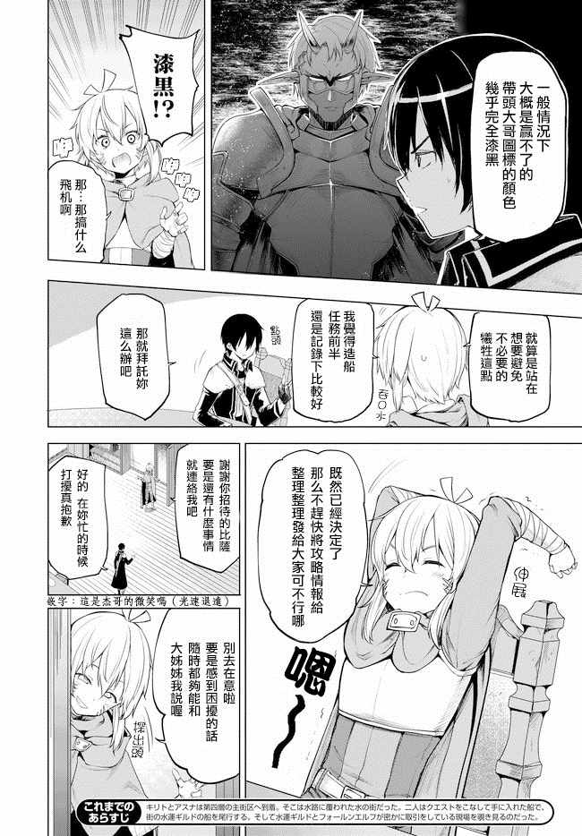 刀剑神域 进击篇漫画,第10话4图