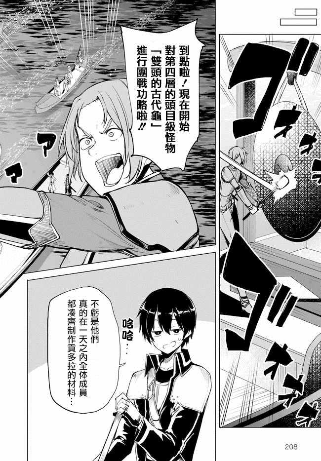 刀剑神域 进击篇漫画,第10话1图