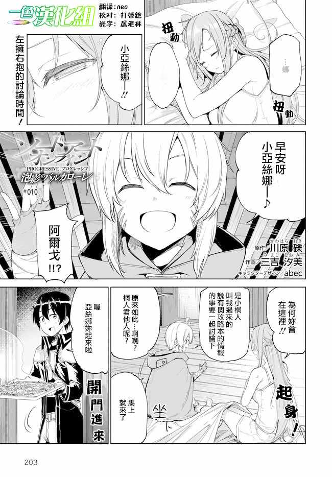 刀剑神域 进击篇漫画,第10话1图