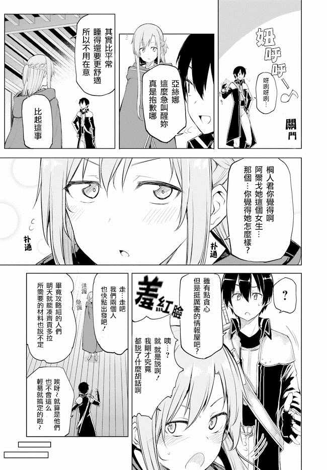 刀剑神域 进击篇漫画,第10话5图