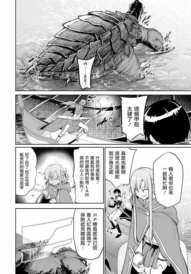 刀剑神域 进击篇漫画,第10话2图