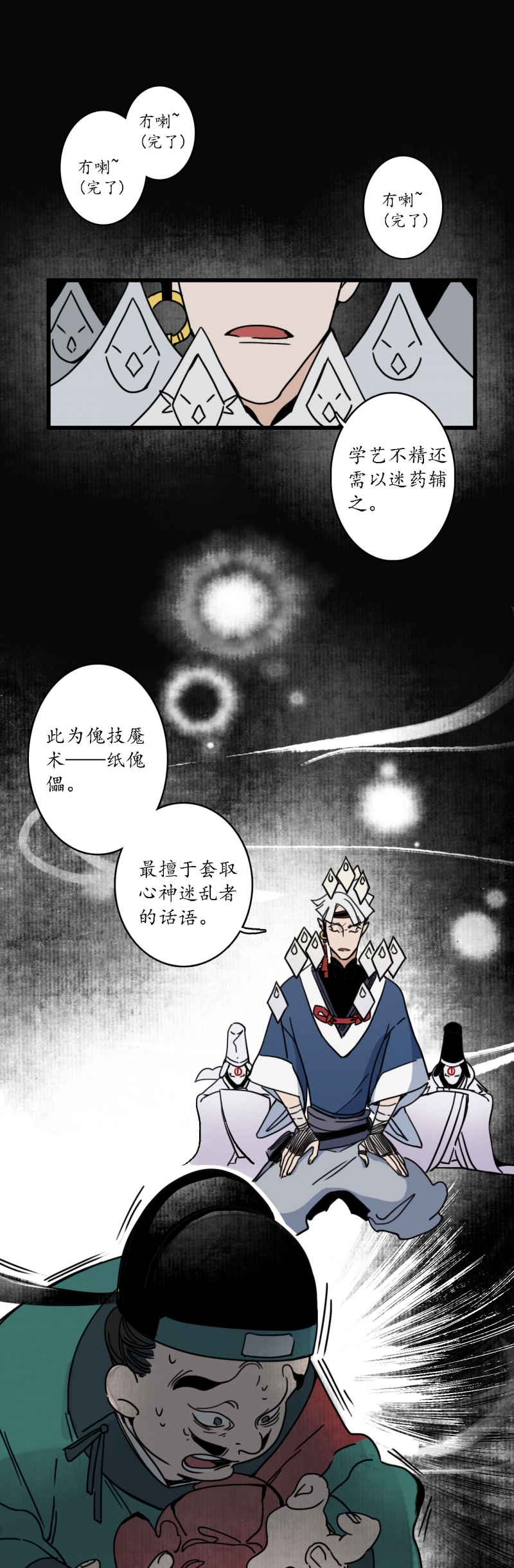 簪花少年郎全文免费阅读漫画,第3话4图