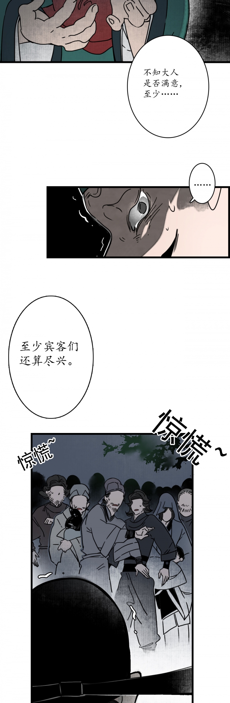 簪花少年郎全文免费阅读漫画,第3话5图