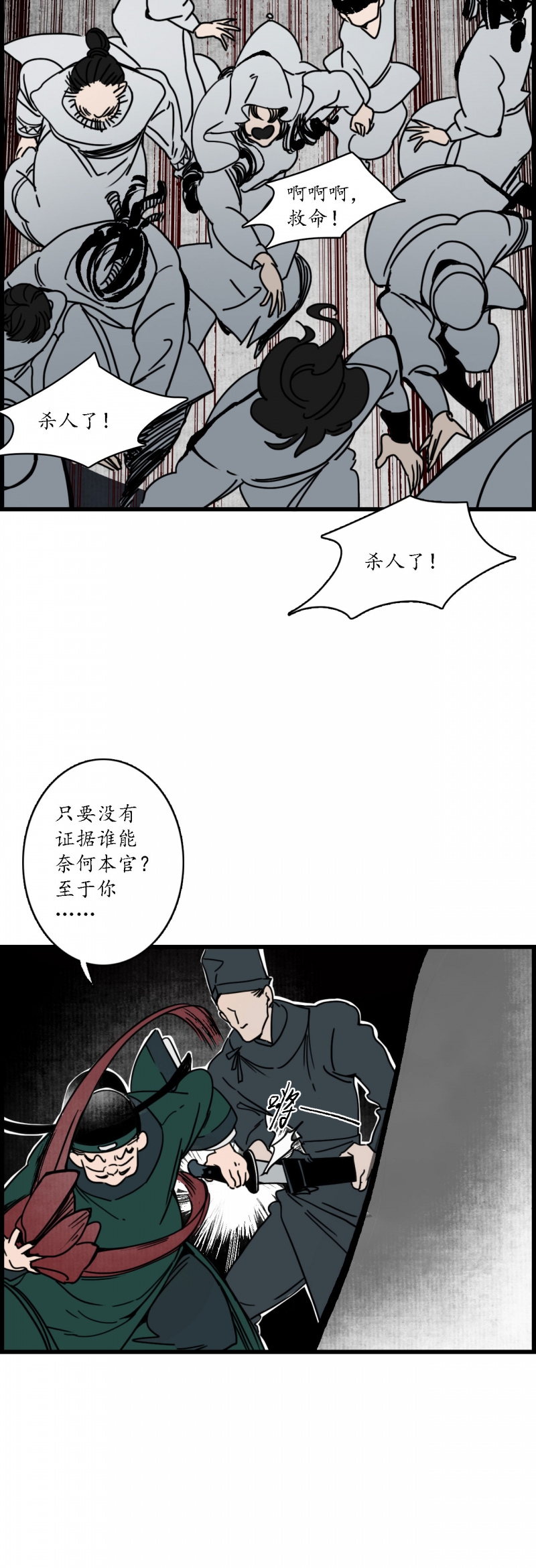 簪花少年郎全文免费阅读漫画,第3话1图