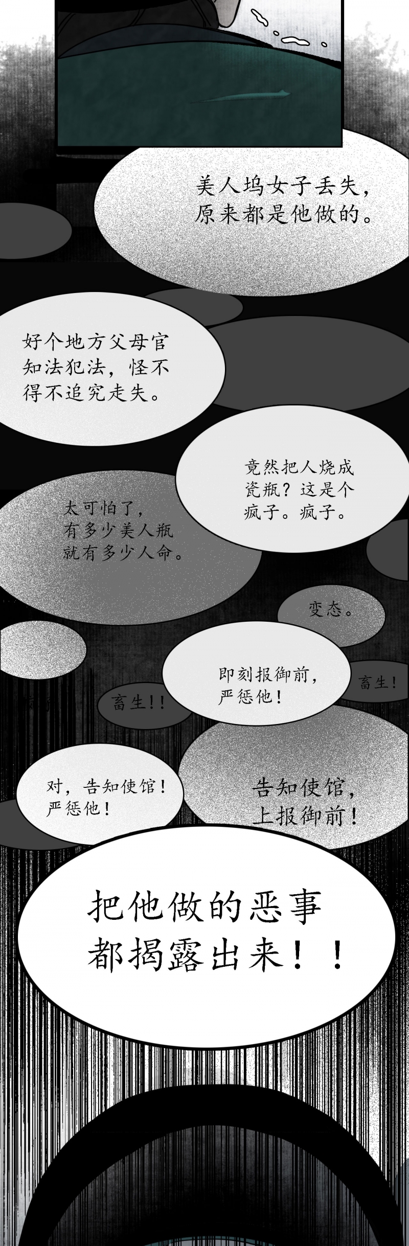 簪花少年郎全文免费阅读漫画,第3话1图