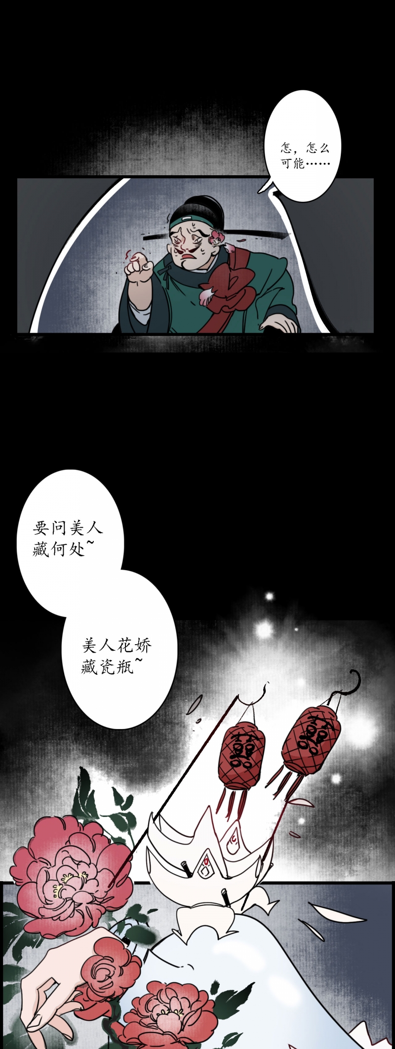 簪花郎漫画,第3话1图