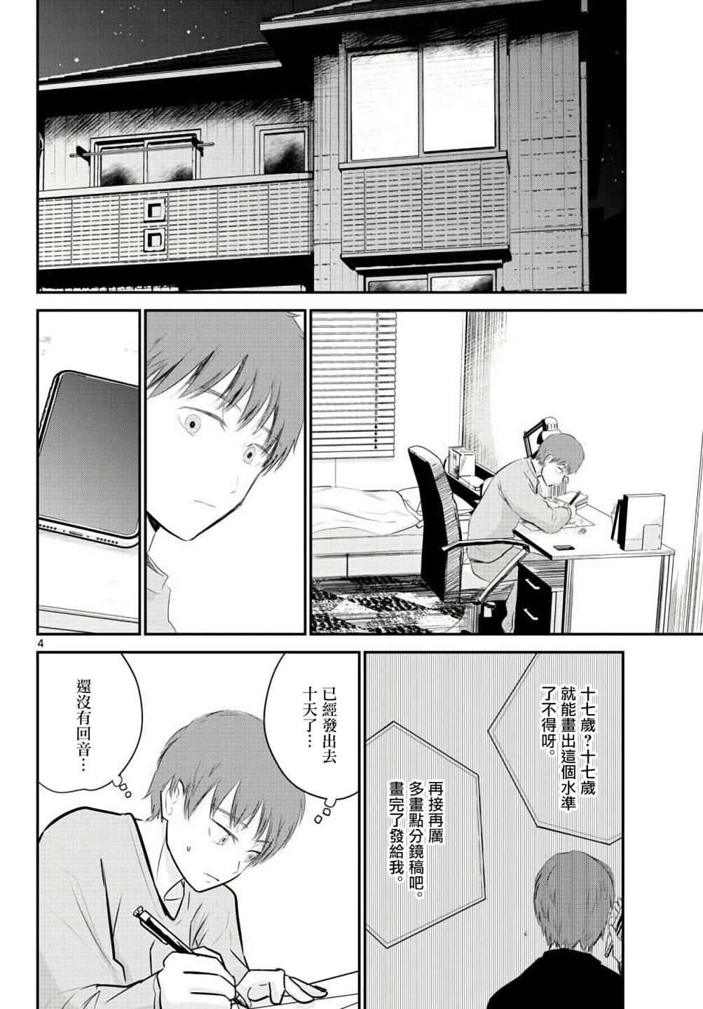 life maker漫画,第7话4图