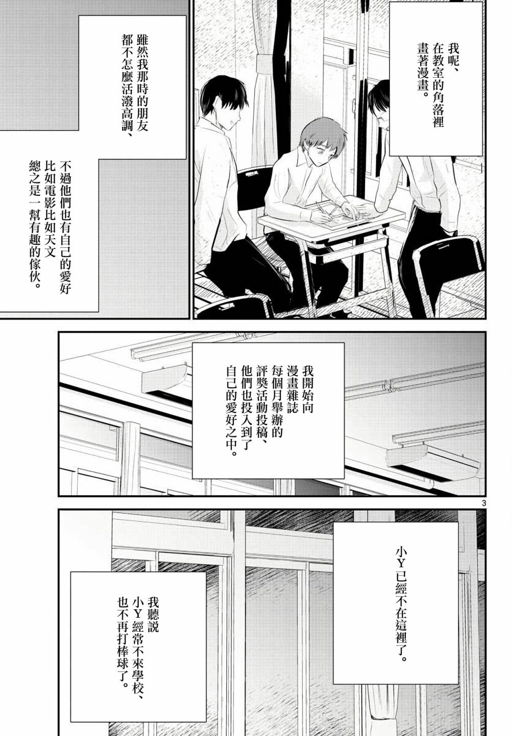 life maker漫画,第7话3图