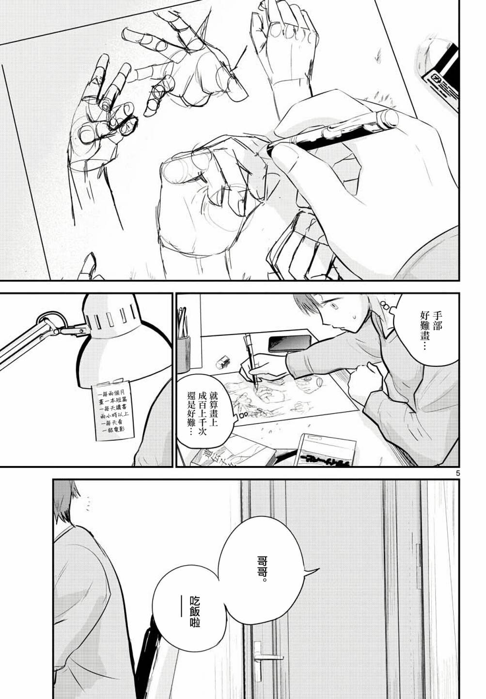 life maker漫画,第7话5图