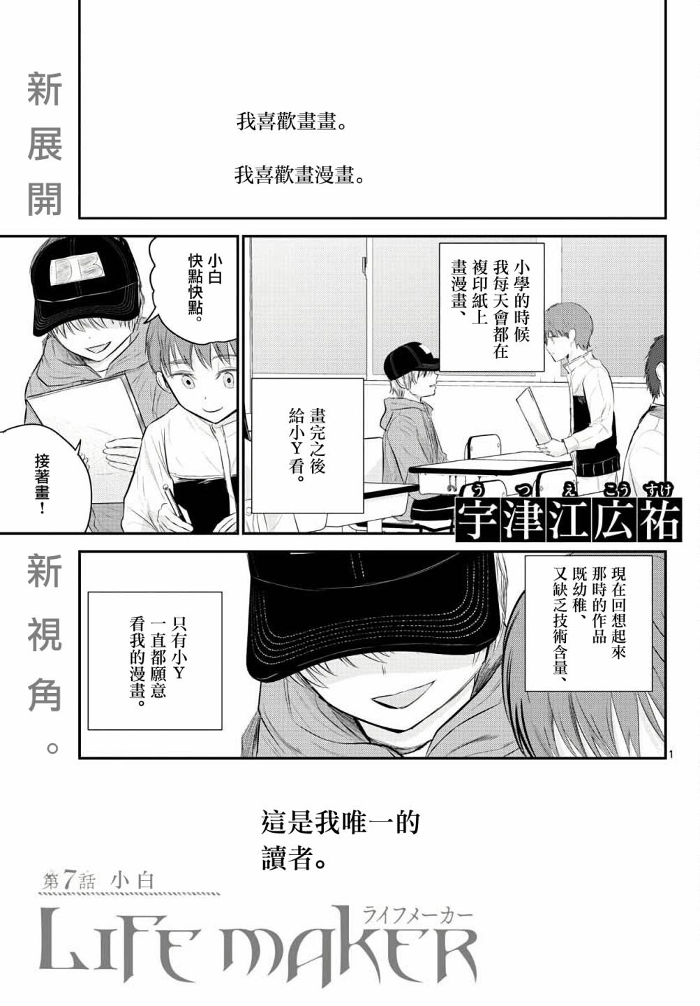 life maker漫画,第7话1图