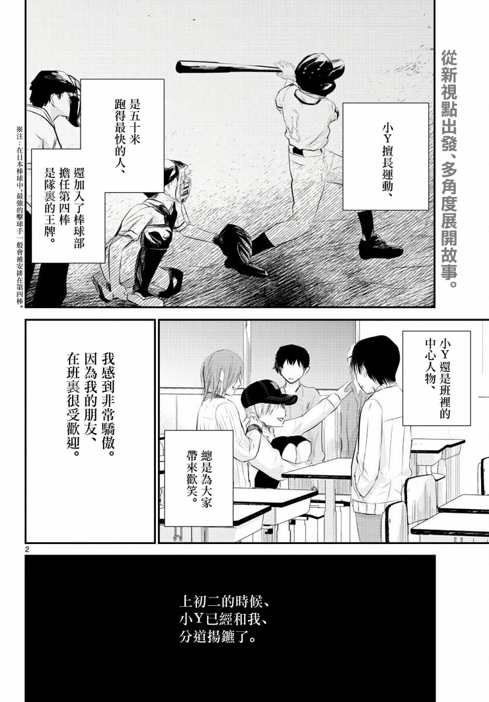 life maker漫画,第7话2图