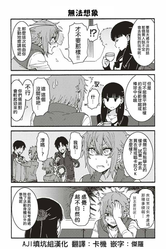 智酱是女生！漫画,131-1401图