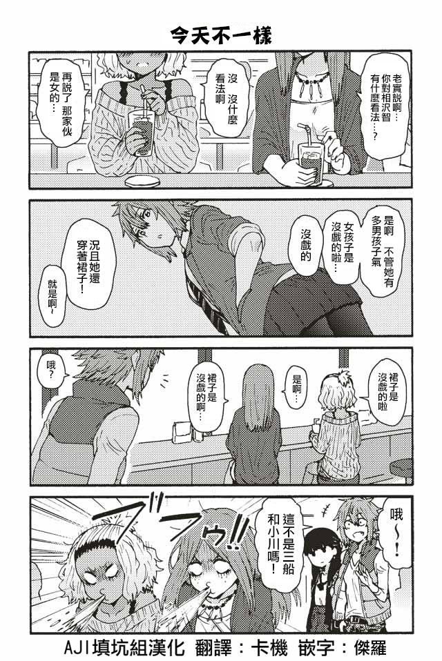 智酱是女生！漫画,131-1403图