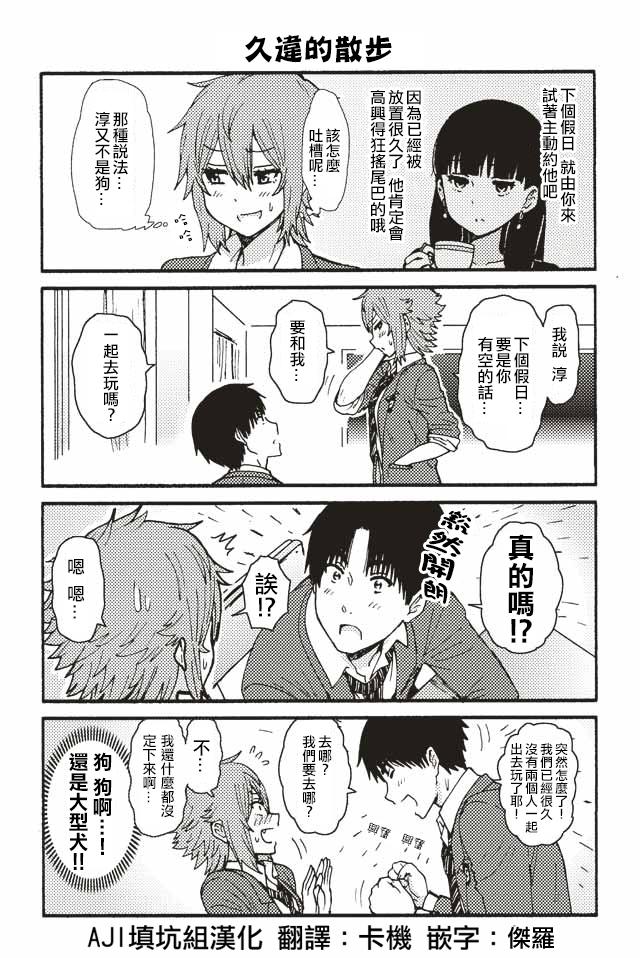 智酱是女生！漫画,131-1402图