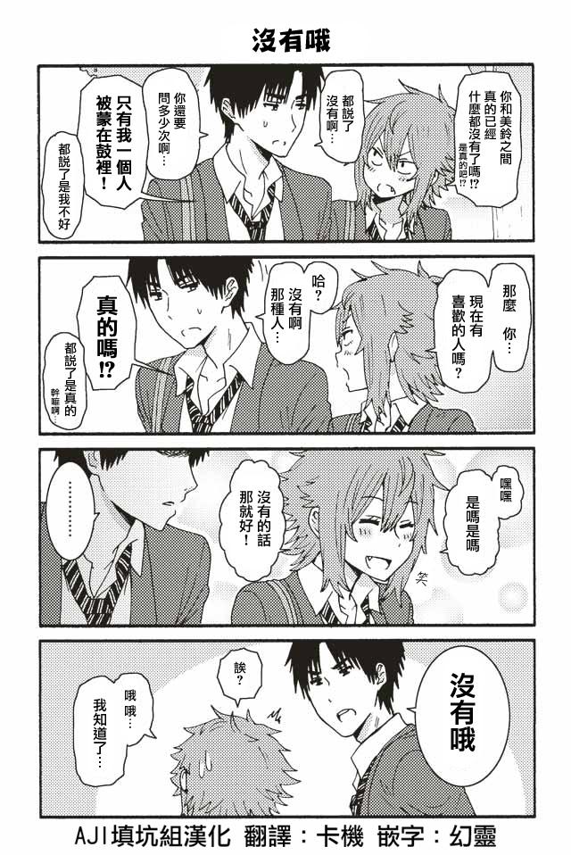 智酱是女生！漫画,131-1401图