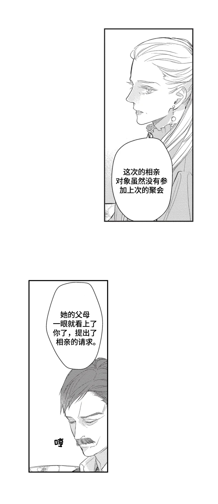 幸福花园在线看全集无删减版动漫漫画,第7章：珍惜3图